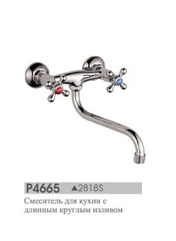 Смеситель настенный POTATO 2руч. (4665) кер. крест,силумин