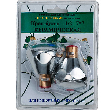 Маховик  МАРИЯ с кран-буксой 1/2 кер. (2шт) пластик (ф514062)