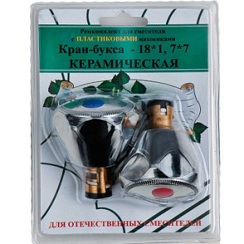 Маховик  МАРИЯ с кран-буксой Рос. (2шт) пластик