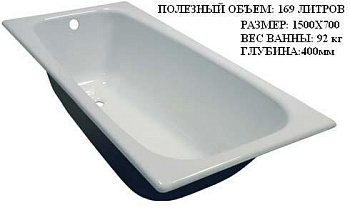 Ванна чугунная 1.5 м *70см Классик /Новокузнецк/ + ноги