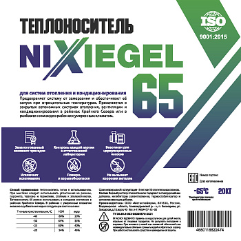 Теплоноситель "Nixiegel" -65С" 20 кг на основе этиленгликоля