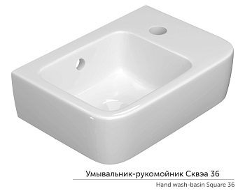 Рукомойник настенный "Сквэа-36" с отв., с крепл., подвесной КЕРАМИН