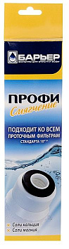 Картридж 10"  Барьер Профи (Смягчение)