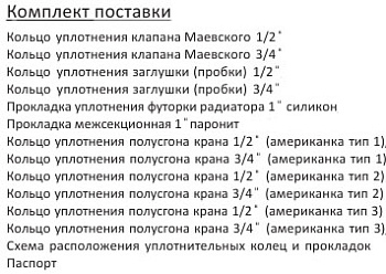 Набор прокладок "МТ №2" (для алюмиевых и биметалл. радиаторов)