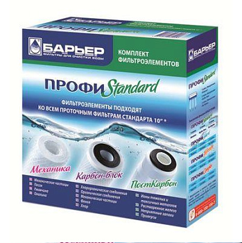 Комплект картриджей Барьер Профи-Стандарт (3шт.)