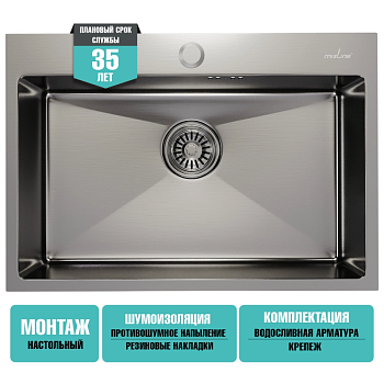 Мойка нерж врезная 650х450х220 т 3,0 САТИН (+сифон) MIXLINE