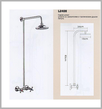 Смеситель для душа с трубой LEDEME (2408) цинк, 2руч. 