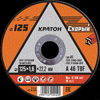 Круг отрезной 125*22,2*1,6 КРАТОН (у77509)