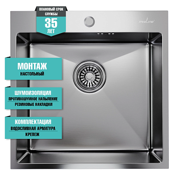 Мойка нерж врезная 500х500х200 т 3,0 САТИН (+сифон) Mixline pro