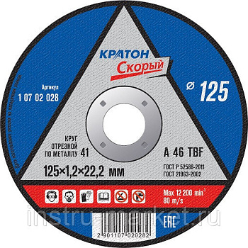 Круг отрезной 125*1,2*22 КРАТОН