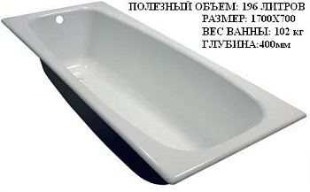 Ванна чугунная 1.7 м *70см Грация /Новокузнецк/ + ноги