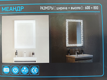 Зеркало LED  60*80 Меандр (14878)