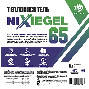 Теплоноситель "Nixiegel" -65С" 10 кг на основе этиленгликоля
